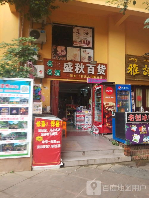 盛秋百货 打造全方位购物体验的百货王国